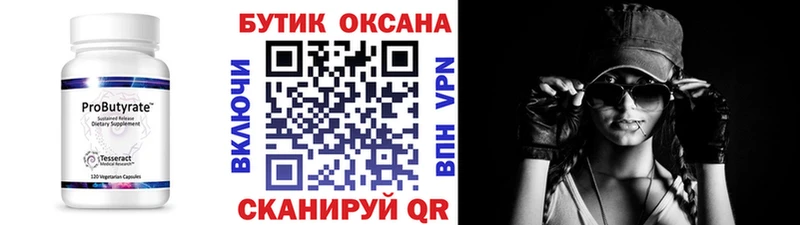 Бутират буратино  Мамоново 